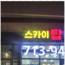 미래탑공인중개사사무소 이미지