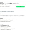 [NAVER Cloud] Observability 플랫폼 리서치 및 Prototype PoC(체험형 인턴) (~02/10) 이미지