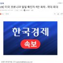 어제 미국 코로나 역대최대 신규 확진자수...? 이미지