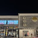 상예동-7 | 제주도 서귀포 중문 흑돼지 맛집 추천 숙성도 중문점 평일 방문 후기 (예약, 웨이팅, 주차)