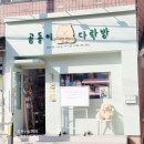 곰돌이다락방