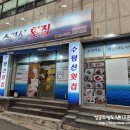 수평선 | * 부산 두실, 스키다시 잘나오는 횟집 ::수평선 횟집:: 두번째 방문 후기 -