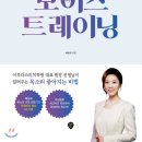 호감 보이스 + 스피치 이미지