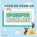 팔복초등학교 이미지