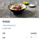 육연집 | 신대방역 신림 육회덮밥 초밥 맛집 육연담다 내돈내산 후기