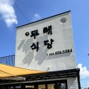 두레식당 | 전북남원 오징어볶음 3대맛집(서남만찬,만월) 다 가본 후기 현지인추천맛집