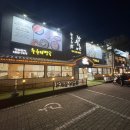 2145 | 기흥 신갈 가족모임 [한국의 맛 장수촌] 토종 누룽지백숙 찐맛집