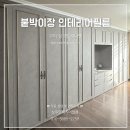 효성아파트 옹벽 L | 구미인테리어필름 옥계 삼구트리니엔 붙박이장 영림 PX451-2 그레이스톤