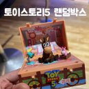 스토리마트 | 팝마트 토이스토리5 랜덤박스 후기! 포키보다 귀여운 최애 등장