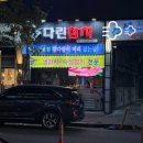 다린참치 이미지