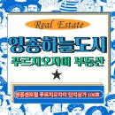 영종 센트럴 푸르지오 자이 입구 이미지
