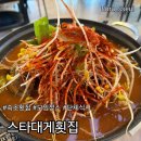 스타대게횟집 | 속초여행, 단체 모임에 제격인 깔끔한 속초 횟집 스타대게횟집 매운탕 솔직후기_내돈내먹