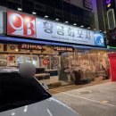 황금빌딩 | 동천동횟집 추천｜광주 사시미 제대로 즐긴 황금회포차 광주동천점 후기 🐟