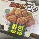 굽네치킨 신메뉴 맵단짠 어디서 먹어본 맛 후기