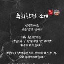 육회한점