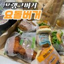 프랭크버거 신메뉴 요돌버거 치즈도넛비프 크리스피카츠 어니언탑비프
