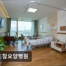 의료법인 참예원의료재단 서초참요양병원 이미지