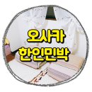 레브민박 이미지