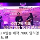 7080 콘서트 이미지