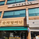 순희할매집 이미지