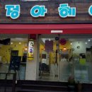 Shin정아헤어