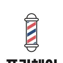 레드(RED)헤어샵