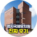 명지국제유치원 | [명지국제유치원] 이제는 말할 수 있다 국제유치원 3년의 후기.