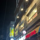 홍대입구역 연남동 즉석떡볶이맛집 재방문 맛집 또보겠지떡볶이집 붕붕허니비점