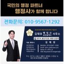 안성맞춤 행정사 이미지