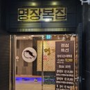 명장복집 | 천안 두정동 복어 코스요리 : 명장복집