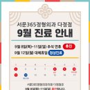 다정서문365정형외과의원 이미지