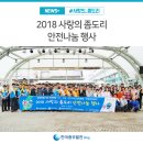 중부발전, 유관기관 합동「사랑의 좀도리 안전나눔」활동 전개