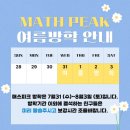 피크수학학원
