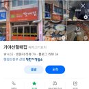 가야산할매집 이미지