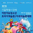 서울특별시장배 어린이&청소년 트라이애슬론/아쿠아슬론대회 참가현황 이미지