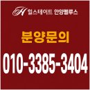 힐스테이트 안양 펠루스 오피스텔&amp;아파트 이미지