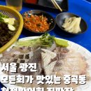 청정활어회직판장