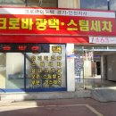 동아세차장 이미지