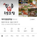 제주장충왕족발 이미지