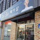 카라헤어샵 이미지