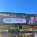 주차13 | 속초 양미리 축제 12월 주말 방문 후기, 주차, 가격, 13호 만선호(글쎄)