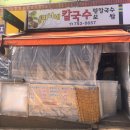 미니네칼국수