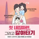 우리샘 | [공지] (예비공지) 잠실샘 멘토 스터디 직장인 신혼부부의 내집마련, &#34;1년에 5억 번 노하우&#34; 대공개!