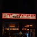 [전주에코시티술집 추천] 분위기 좋은 안주 맛집 빨간 석쇠구이 전주에코시티점