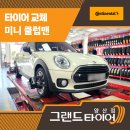 그랜드타이어(양산지점) 이미지