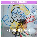 테마가 있는 드로잉 | 알쏭달쏭키즈드로잉 의정부 키즈카페 프린세스 티니핑 물감놀이 모래놀이