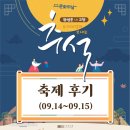 오리대감 | 2024 광명은 내 고향_오리대감과 보내는 추석 후기