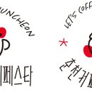 춘천커피 전자신문