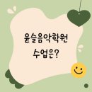 윤슬음악학원 네이버블로그