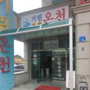 기린사우나 이미지